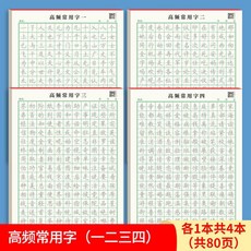 중국어 노트 연습지 학생 글 연습 종이 복사 모눈 용지, C.자주사용되는단어각1권