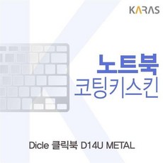 현모양처 무료배송 디클 클릭북 D14U METAL 코팅키스킨, 상세페이지 참조, 상세페이지 참조