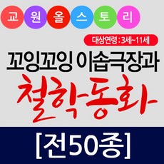 교원철학동화