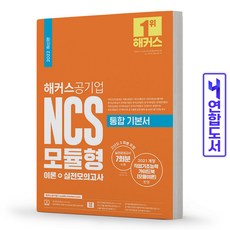 해커스ncs기본서
