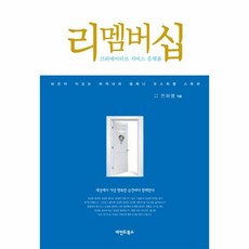 멤버십책