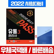 유통관리사3급교재