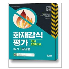 화재감식평가산업기사실기