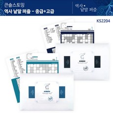 역사낱말퍼즐큰솔스토밍