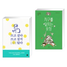 지구를살리는옷장