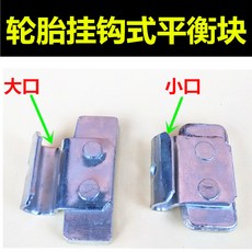 썬구매대행 자동차타이어 바퀴 혼합장착밸런스블록 크기 입 알루미늄 철 와이어 카드 고리 두드리다 부수어 보충함 움직이다 가능, 대구 45g6 근