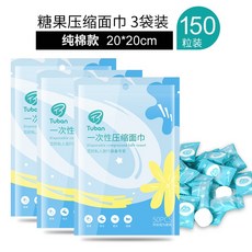 순면 코튼 일회용 낟알 필수 휴대식 여행 관광, 캔디 세면 티슈 3가방 150낟알