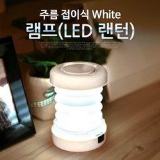 coms램프(led랜턴)주름접이식