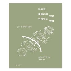지구와충돌하지않고착륙하는방법