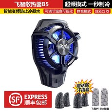 스마트폰쿨러b5x