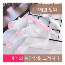 티피 손 교정장갑 어린이가 손가락 장갑을 물지 않도록 예방LH0302 치아발육기, 4, S