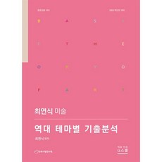 최연식기출분석