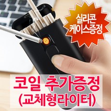 센스프라임 SG usb슬림에쎄용 담배케이스+리필+케이스증정