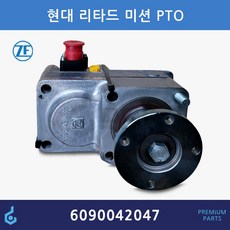 ZF 현대 5톤 메가트럭 리타드 미션 PTO 6090042047