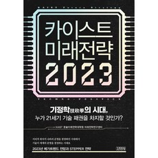 카이스트미래전략