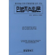 민법입문