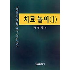 놀이치료관계형성을위한핸드북