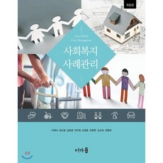 사회복지사례관리책추천