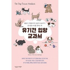 유기견입양교과서