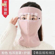 방동 컵 전체 방호 바람막이 안면보호마스크 막다 승차 보온 통용 방지 춥다 얼굴가리기 페이스, 싱겁다 핑크 탈착 보안경 연장 목보호