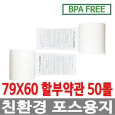 포스뱅크영수증