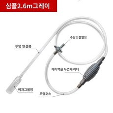 사이펀 청소 싸이펀 물갈이 어항 청소세트, 2.6m중소형모델(중소어항), 1개