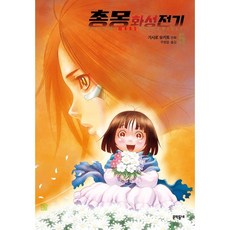 총몽화성전기8
