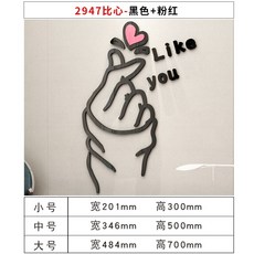 거실 3D 벽 꾸미기 그물 레드 룸 레이아웃 벽 스티커 소녀 침대 텍스트 실내 월 아트, 2947 하트 핑크 블랙보다, S