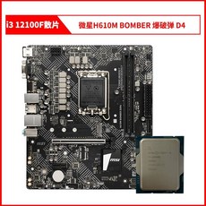 MSI H610M PRO H610M-E/G 마더보드 CPU 키트 i312100F i512400F, i312100F+MSI H610M D4 - i312100cpu