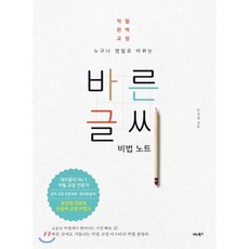 윤바른글씨