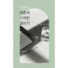 박완서마흔에