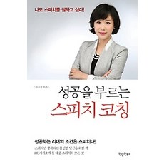 성공을부르는스피치코칭