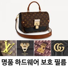 LV 보지라르 명품 로고 하드웨어 보호 필름 2세트