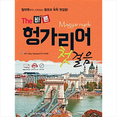 the바른스페인어첫걸음