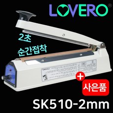 러브러 삼보테크 순간비닐접착기 SK-510 2mm, sk510-2mm, 1개