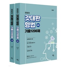 김대환형법1200