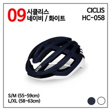  씨클리스 헬멧 HC-058, 네이비/화이트 
