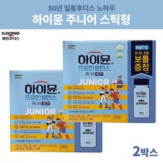 하이뮨주니어