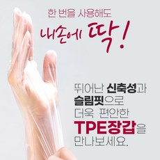 코멕스 TPE 위생장갑 일회용 비닐장갑, 100개