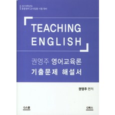 중등임용고시문제집