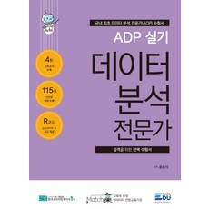 adp데이터에듀