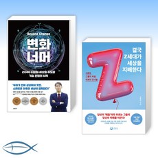 변화너머