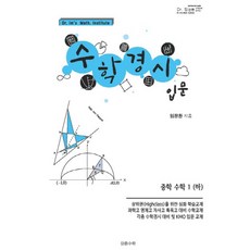 중학 수학1(하) 수학경시입문(2019), 장환수학, 중등1학년