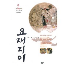 요재지이