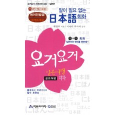 말이 필요 없는 일본어회화(골프여행), 아트미디어