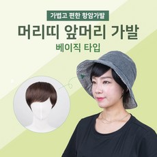 가발닷컴내츄럴베이직