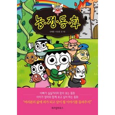 놓정동화, 위즈덤하우스