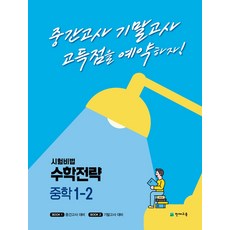 고1기말고사