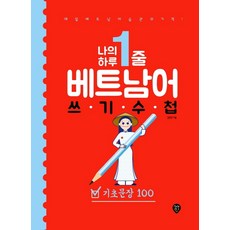 베트남어기초