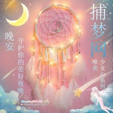 풍경 도어벨 현관 문종 포몽 인스 소녀심 생일 선물 재료 가방 diy등걸이풍령센계포능망거 침실, 12 백색심상영(밴드라이트)